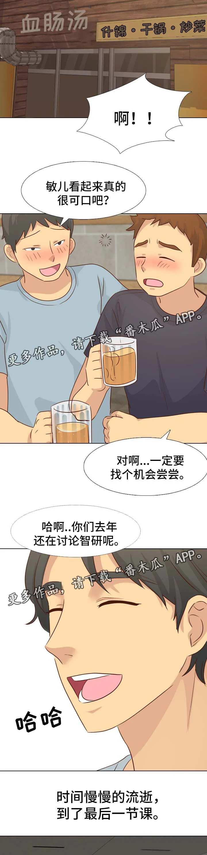 见新思迁漫画漫画,第36章：调情3图
