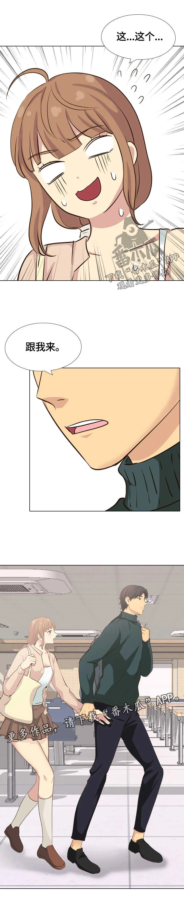 见新思迁漫画漫画,第68章：询问5图