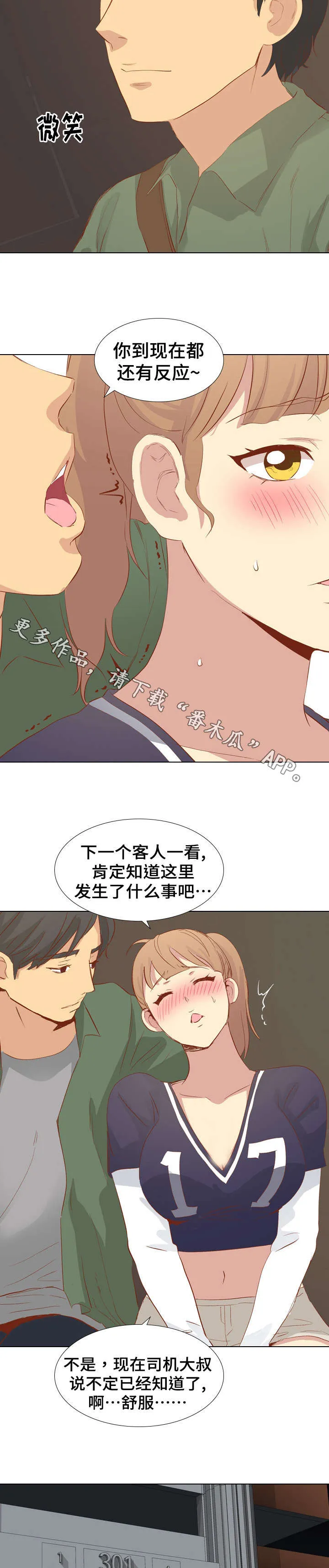 见异思迁动漫漫画,第32章：更上一层楼7图