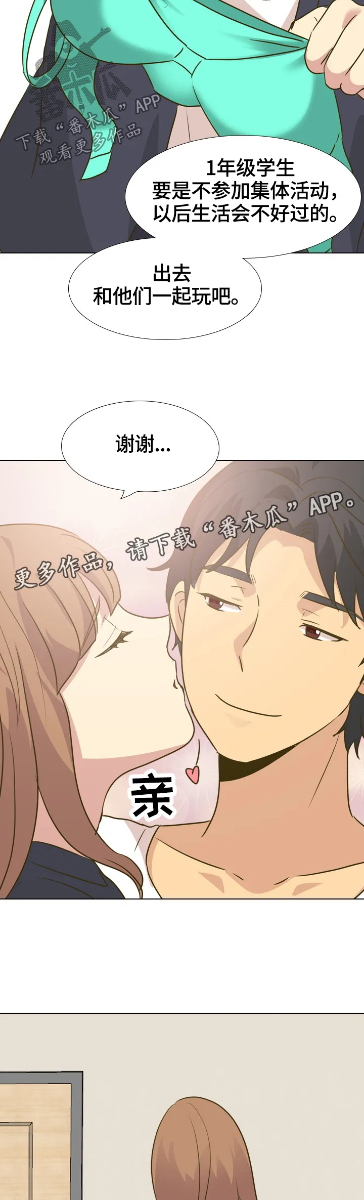 见新思迁漫画漫画,第60章：礼物8图
