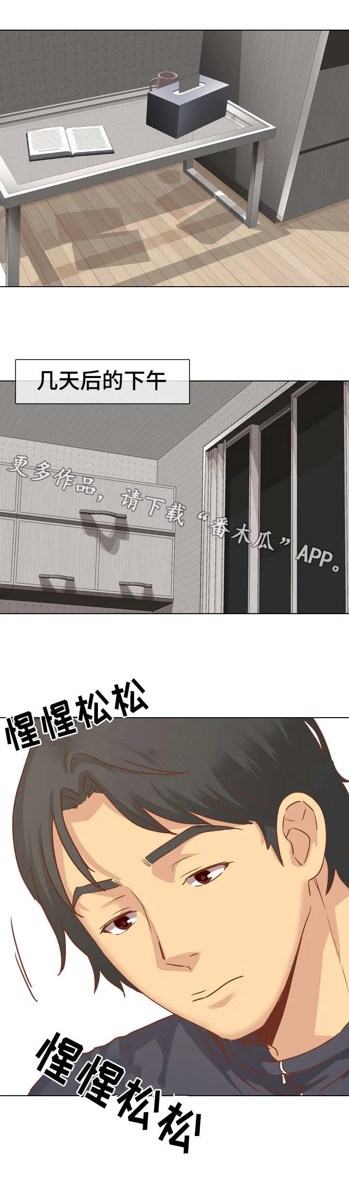 见新思迁漫画漫画,第26章：爸爸1图