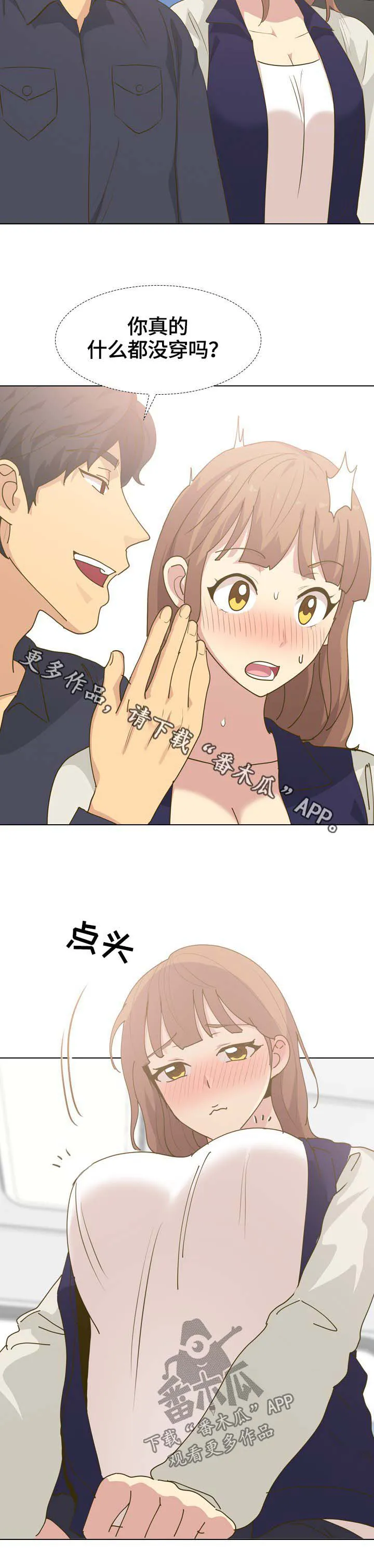 见异思迁动漫漫画,第58章：团建之旅开始2图