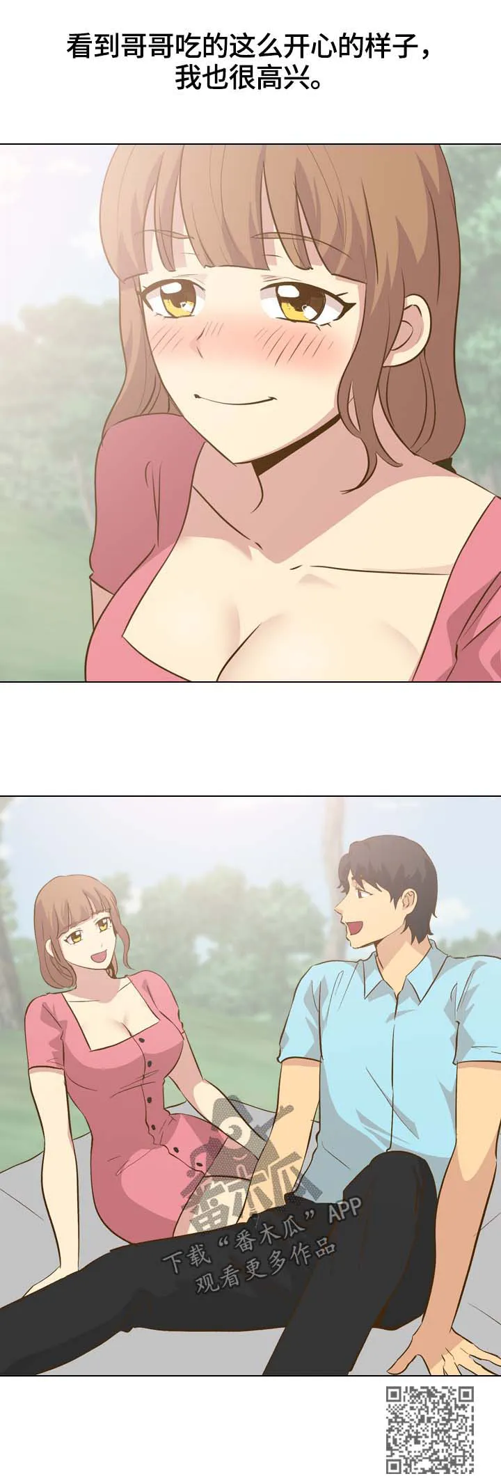 见异思迁动漫漫画,第55章：安静的旅行9图