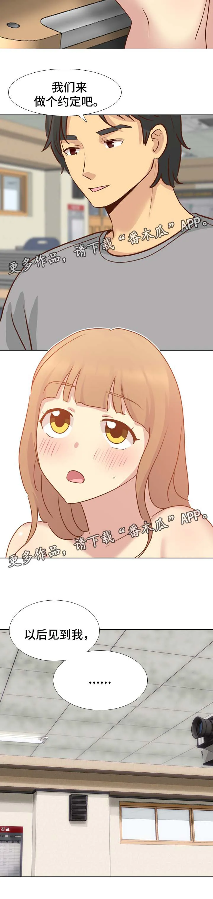 见异思迁动漫漫画,第35章：约定9图
