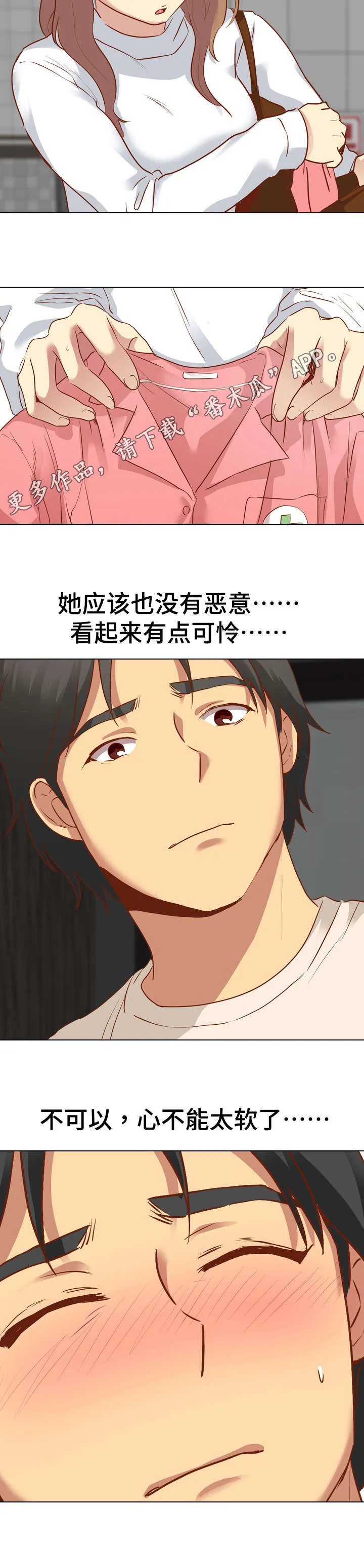 见新思迁漫画漫画,第20章：心软9图