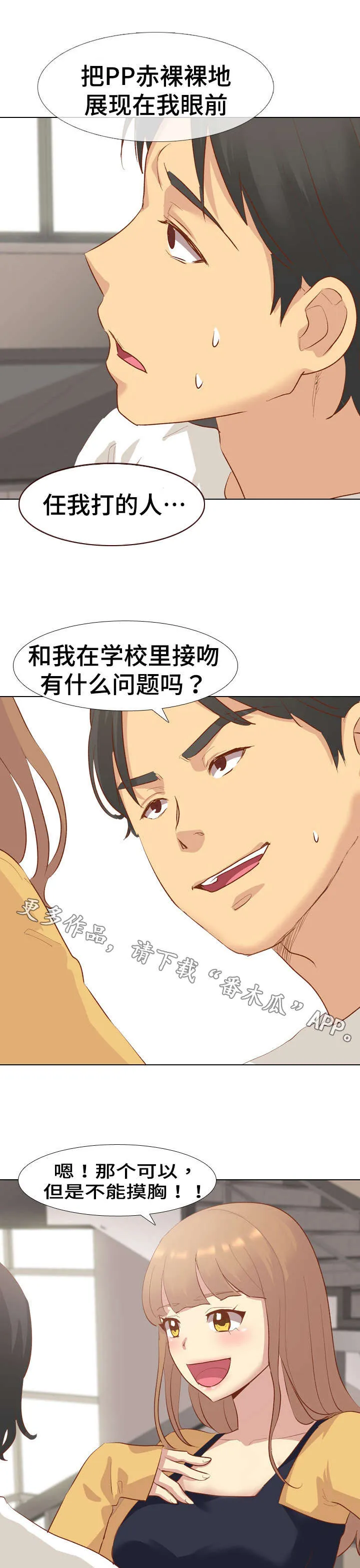 见异思迁动漫漫画,第24章：拒绝2图