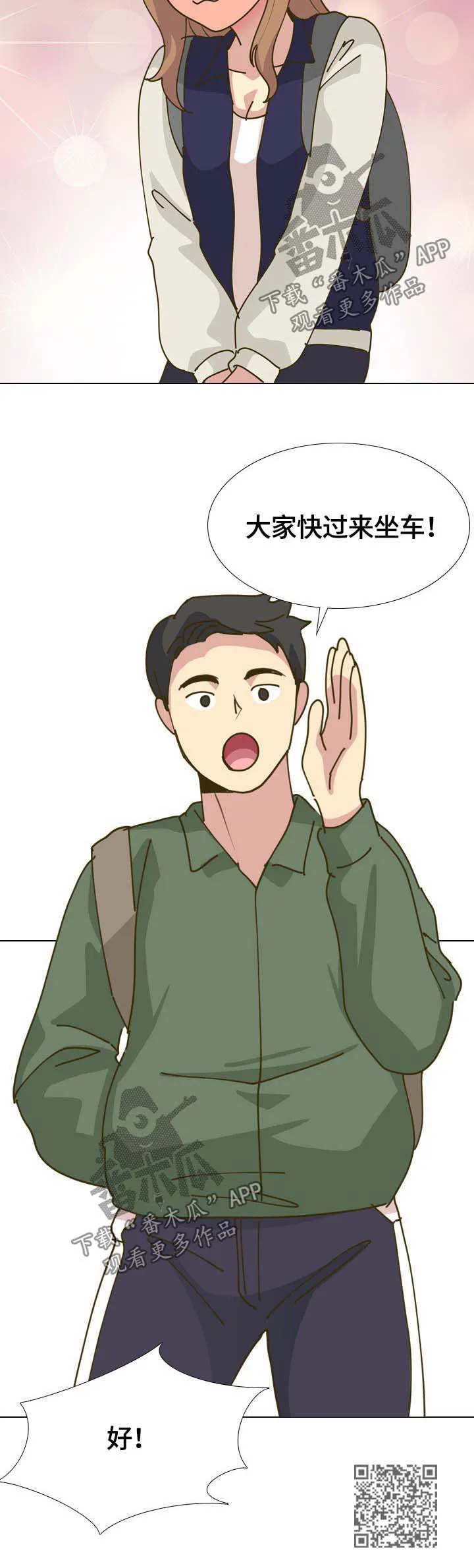 见异思迁动漫漫画,第57章：开学13图