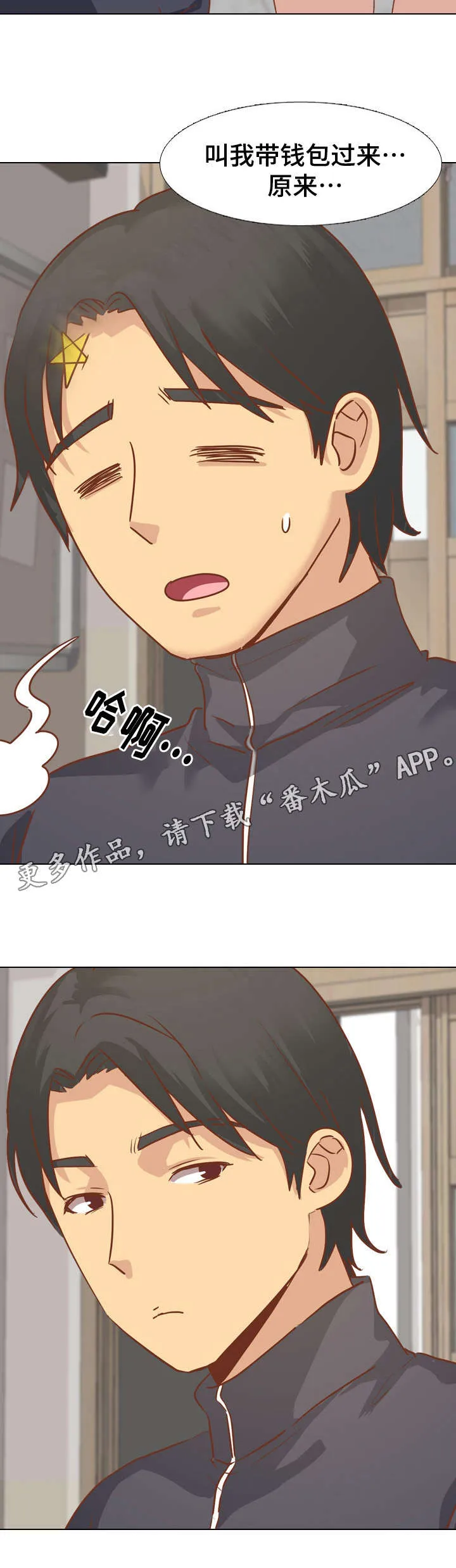 见新思迁漫画漫画,第26章：爸爸9图