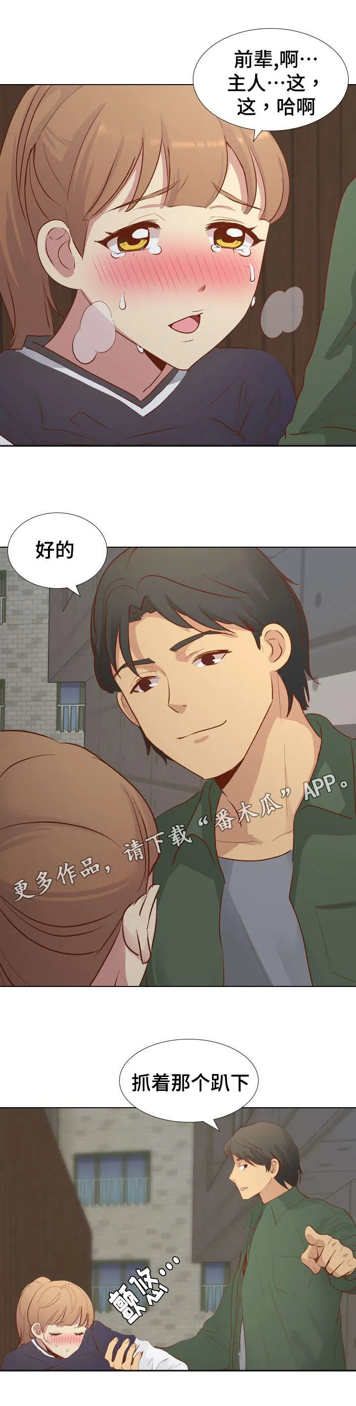 见新思迁漫画漫画,第31章：理智2图