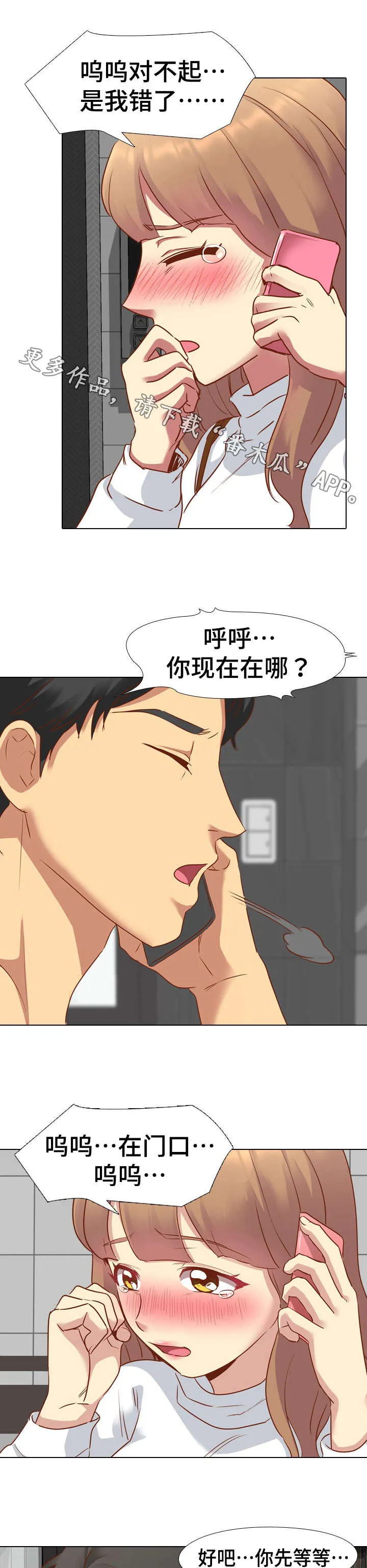 见新思迁漫画漫画,第20章：心软6图