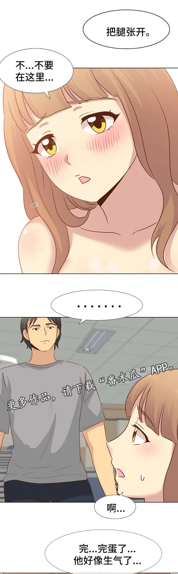 见异思迁动漫漫画,第35章：约定5图
