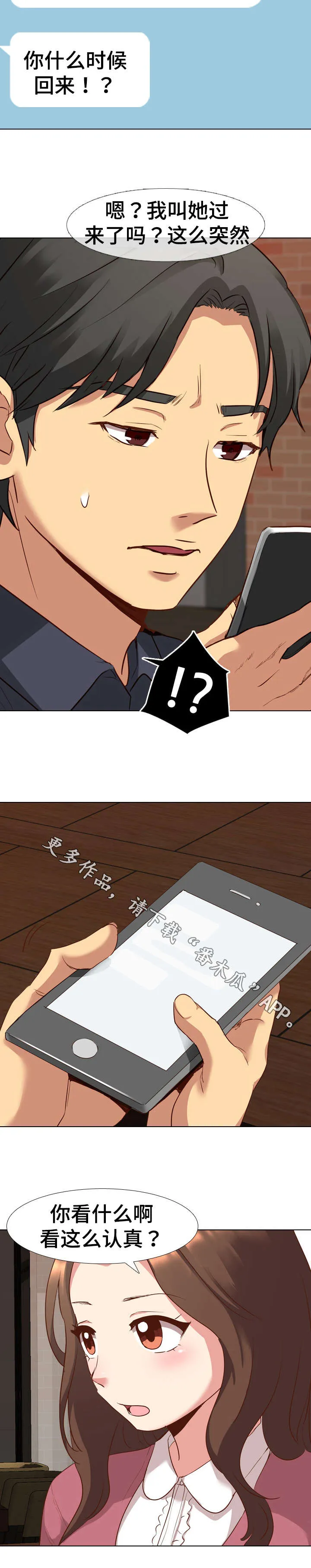 见异思迁动漫漫画,第18章：爆发6图