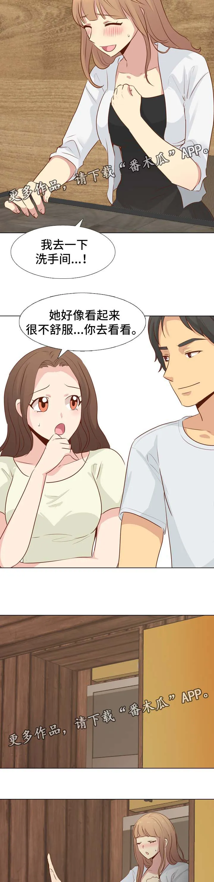 见新思迁漫画漫画,第36章：调情8图