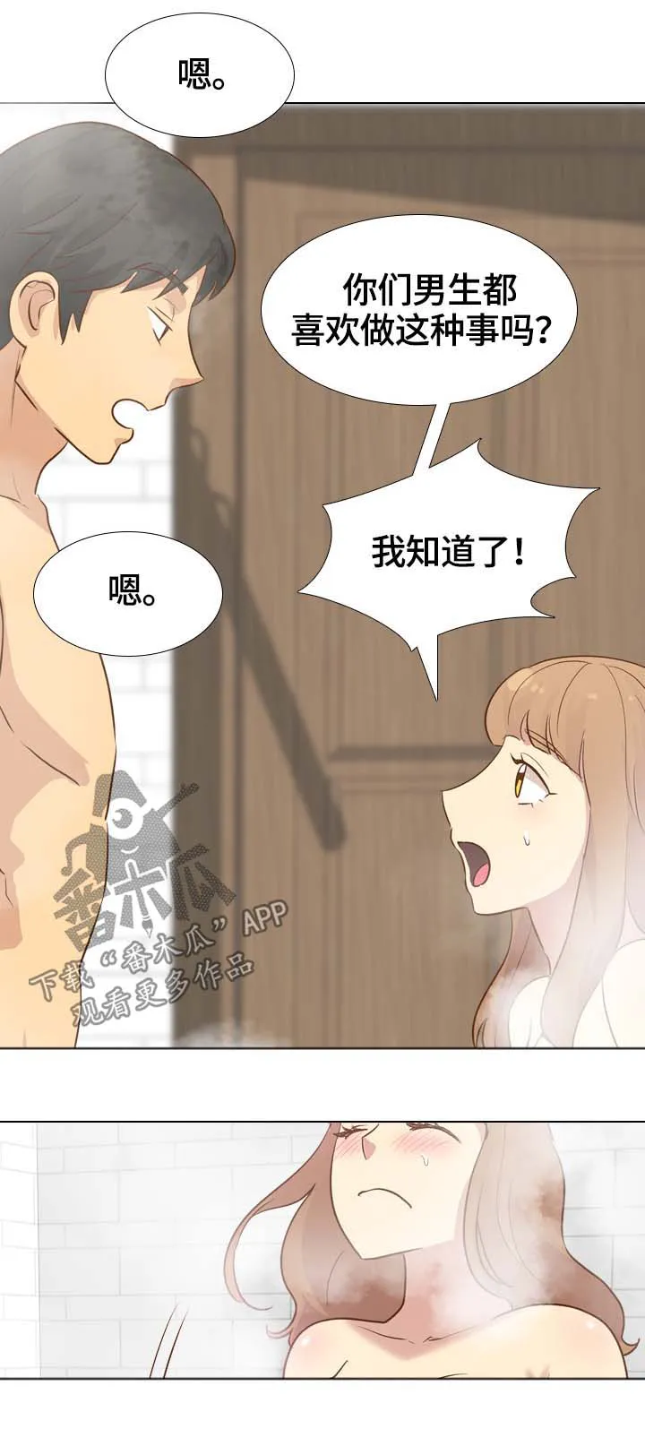 见新思迁漫画漫画,第45章：挑选5图