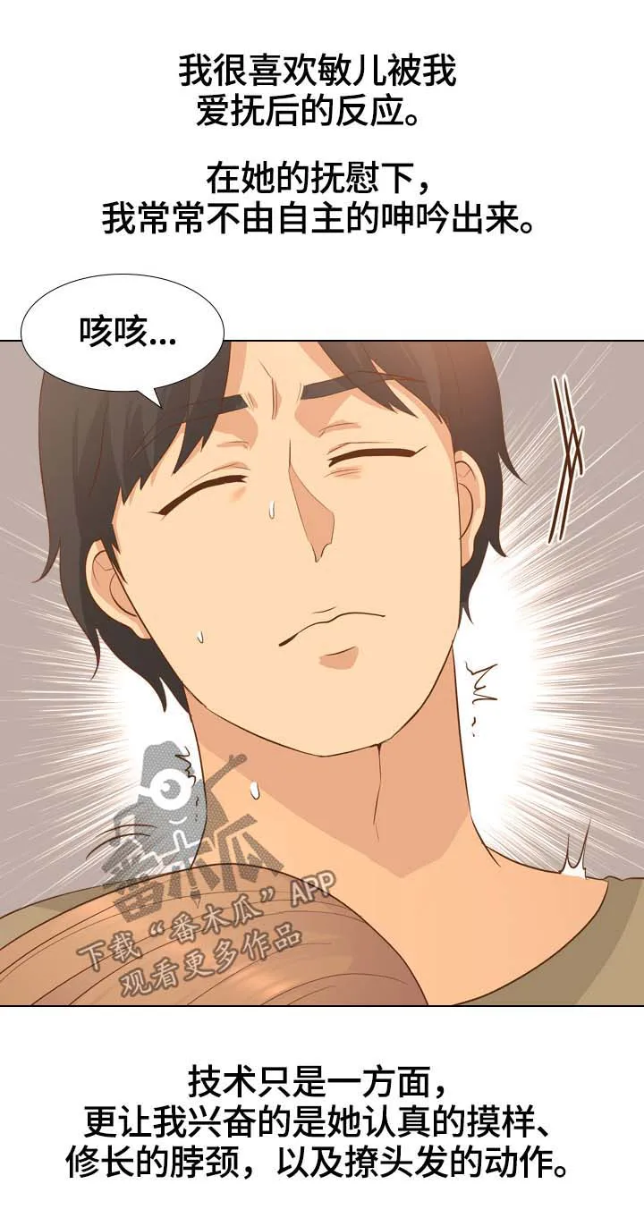 见新思迁漫画漫画,第42章：都听你的4图