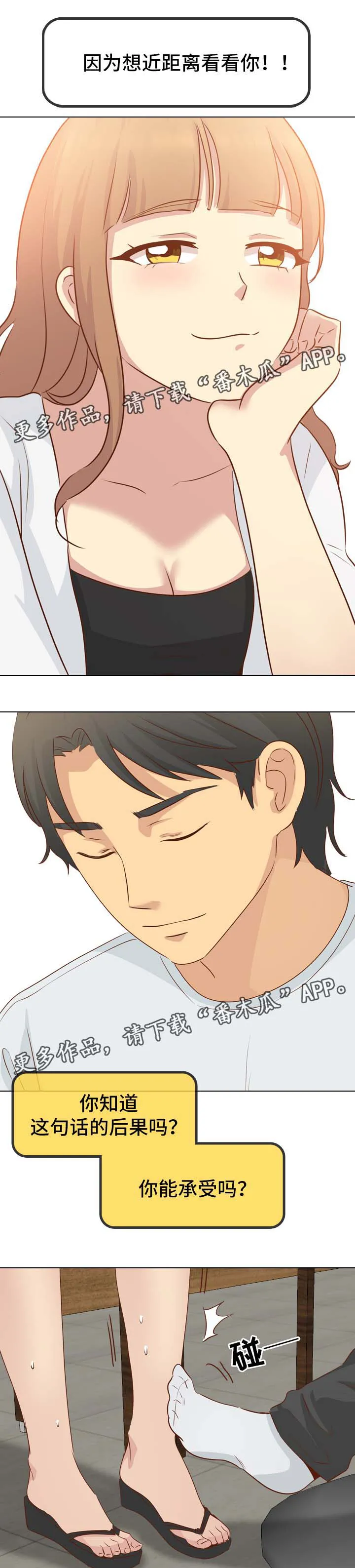 见新思迁漫画漫画,第36章：调情6图