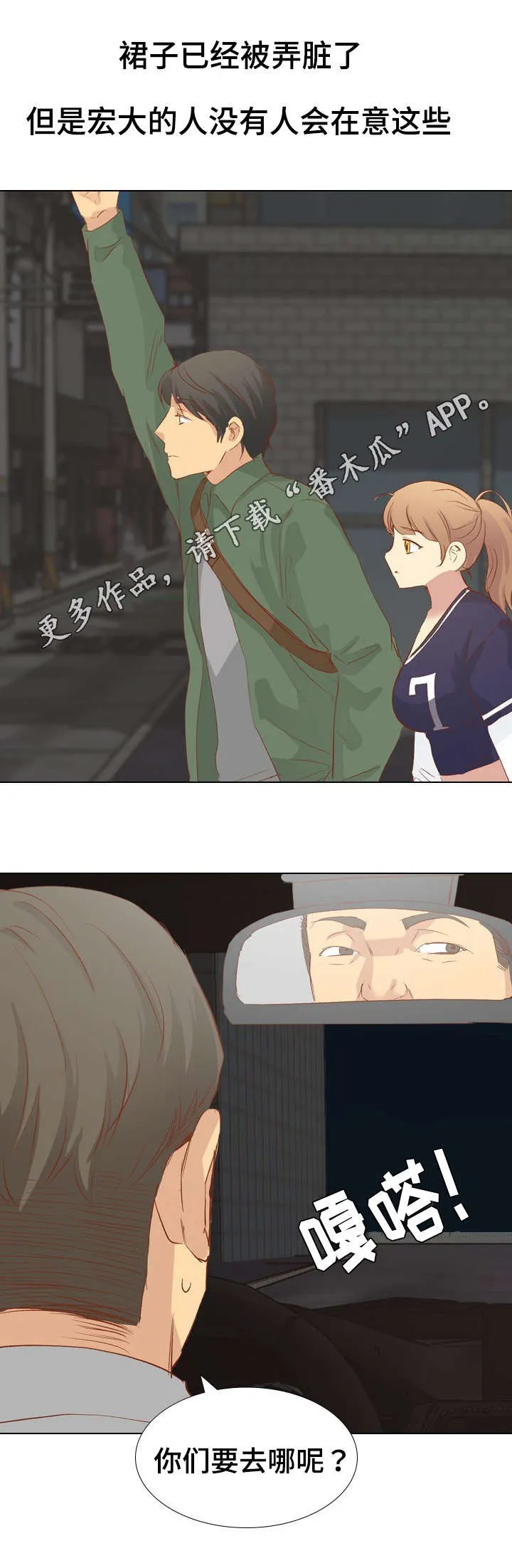 见异思迁动漫漫画,第32章：更上一层楼2图