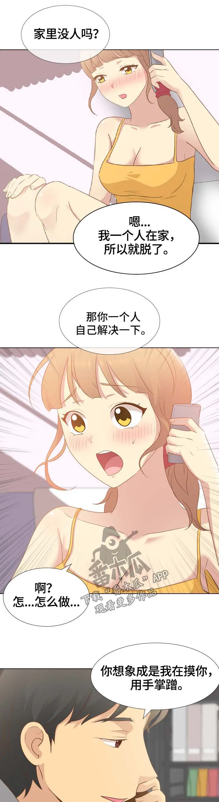 见新思迁漫画漫画,第41章：电话恋情3图