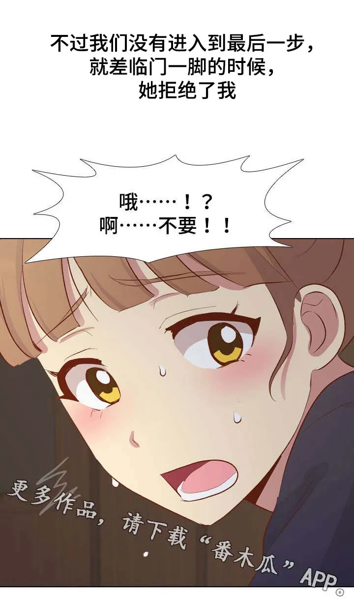 见新思迁漫画漫画,第31章：理智5图