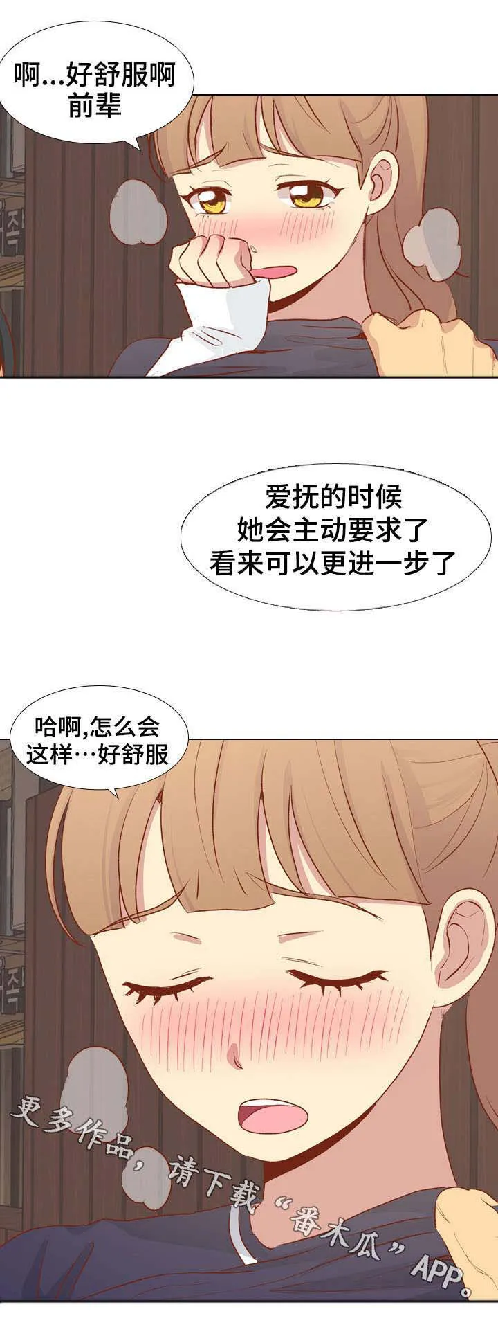 见新思迁漫画漫画,第30章：刺激8图