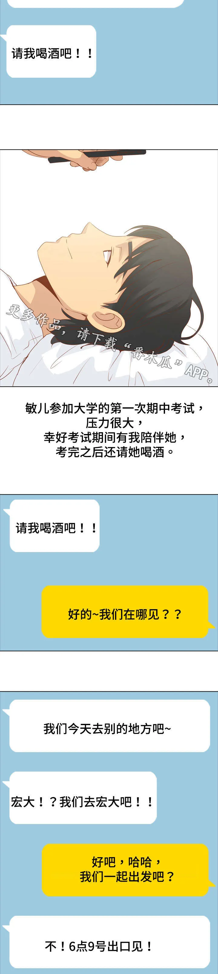 见新思迁漫画漫画,第29章：日式酒吧5图