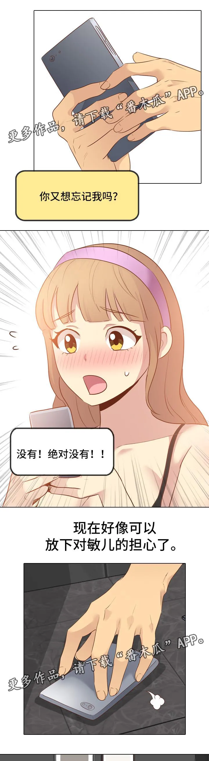 见新思迁漫画漫画,第40章：照片诱惑7图