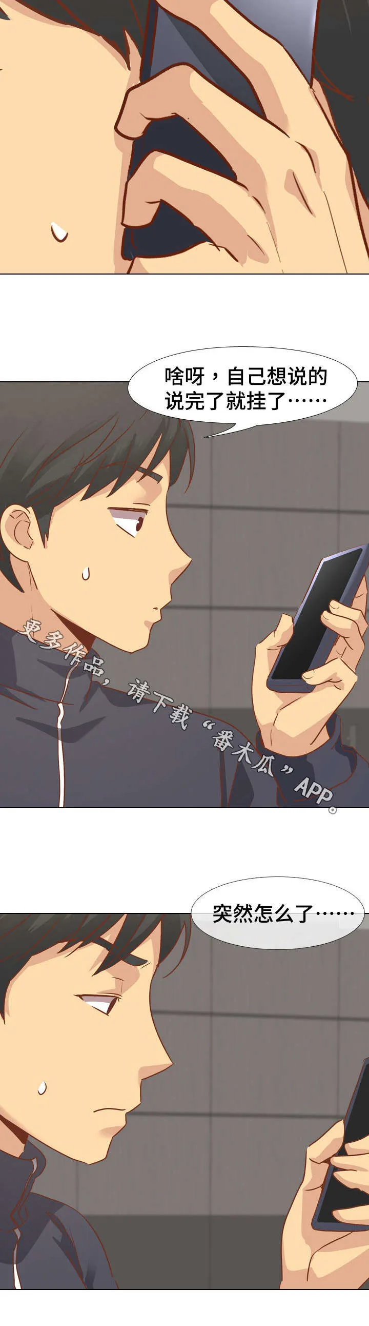 见新思迁漫画漫画,第26章：爸爸5图