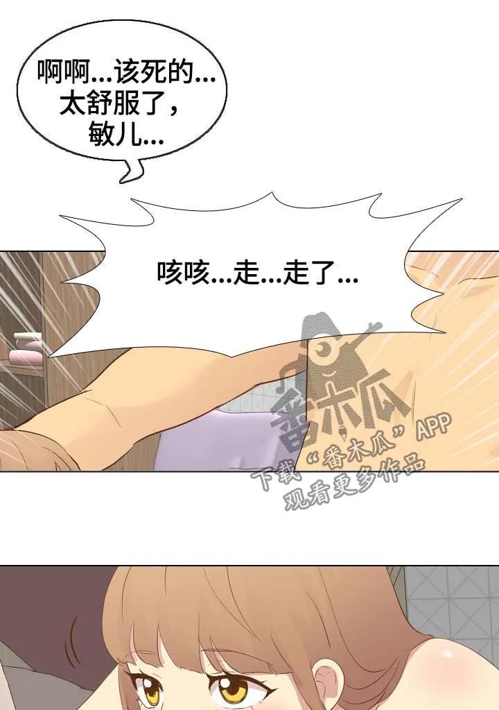 见新思迁漫画漫画,第44章：火热8图