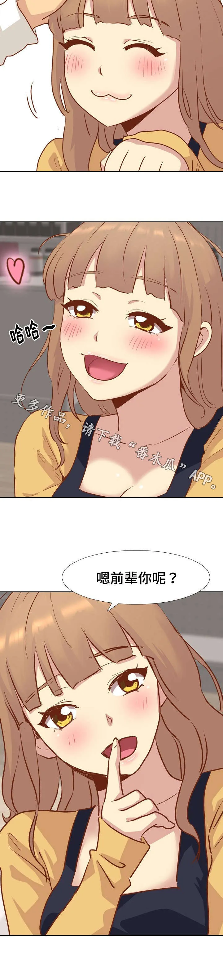 见新思迁漫画漫画,第25章：最佳尺度5图