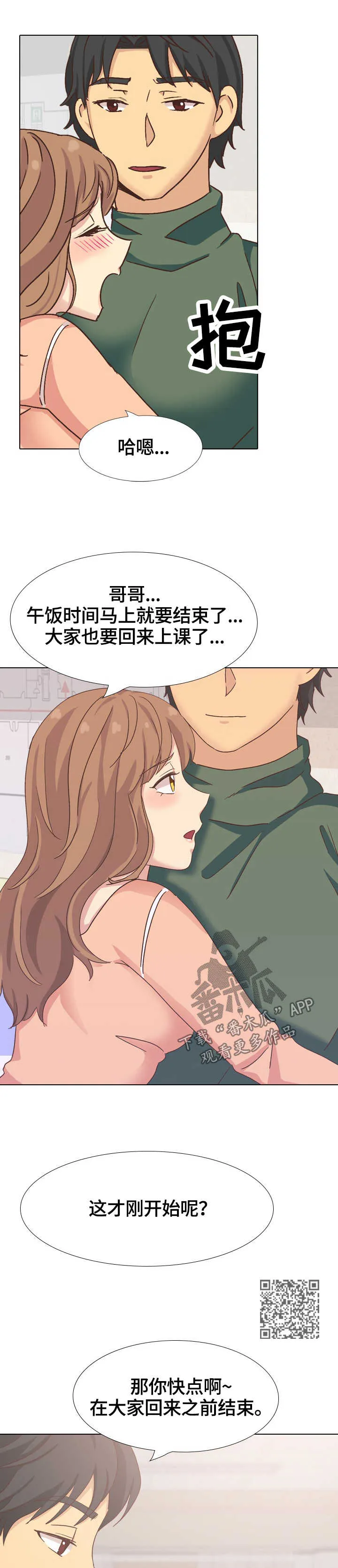 见新思迁漫画漫画,第65章：加快动作5图