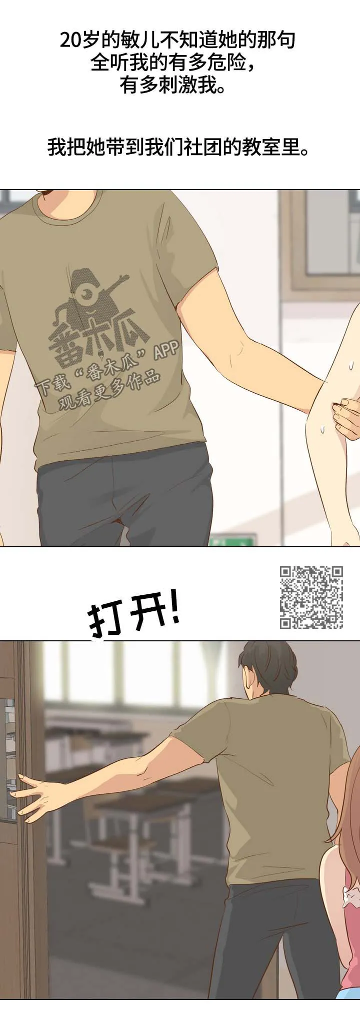 见新思迁漫画漫画,第42章：都听你的12图