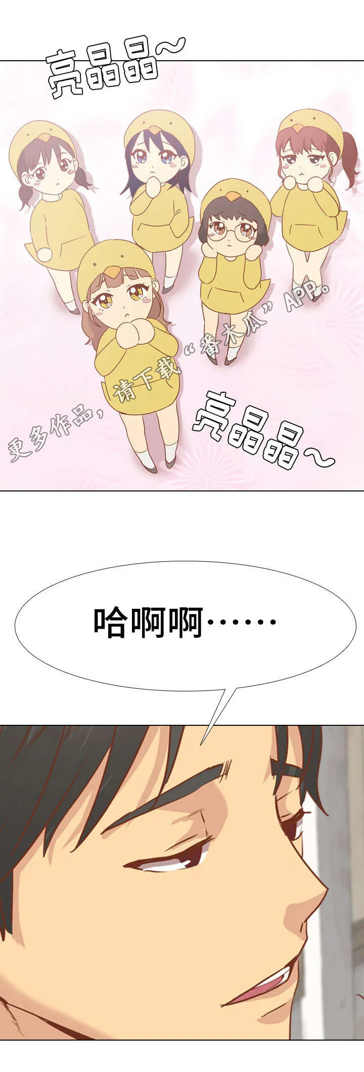 见新思迁漫画漫画,第26章：爸爸10图