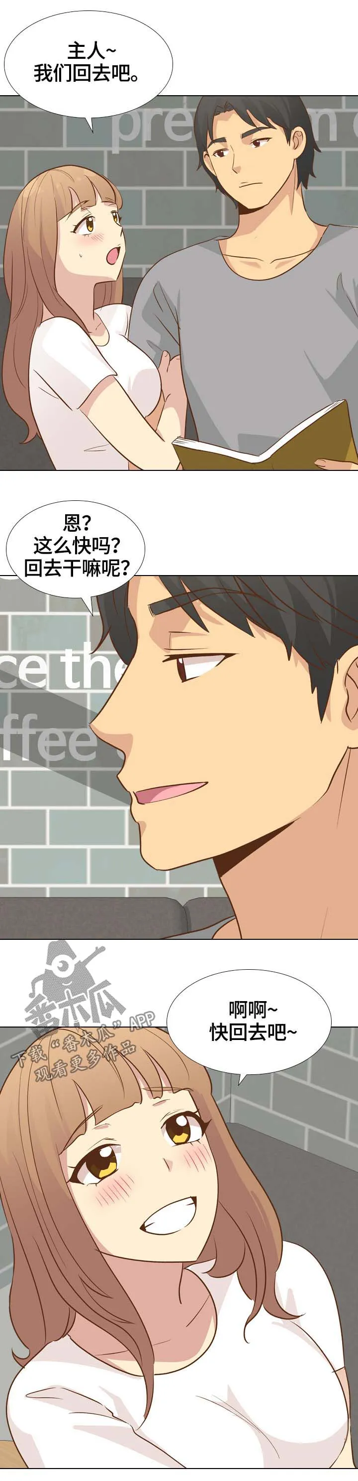 见异思迁动漫漫画,第47章：刺激12图