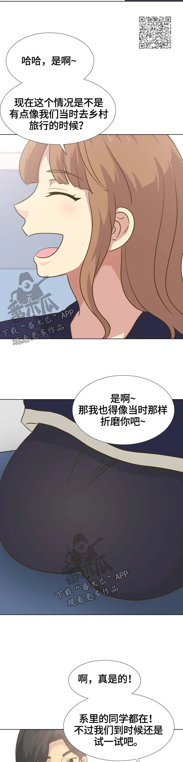 见异思迁动漫漫画,第58章：团建之旅开始5图
