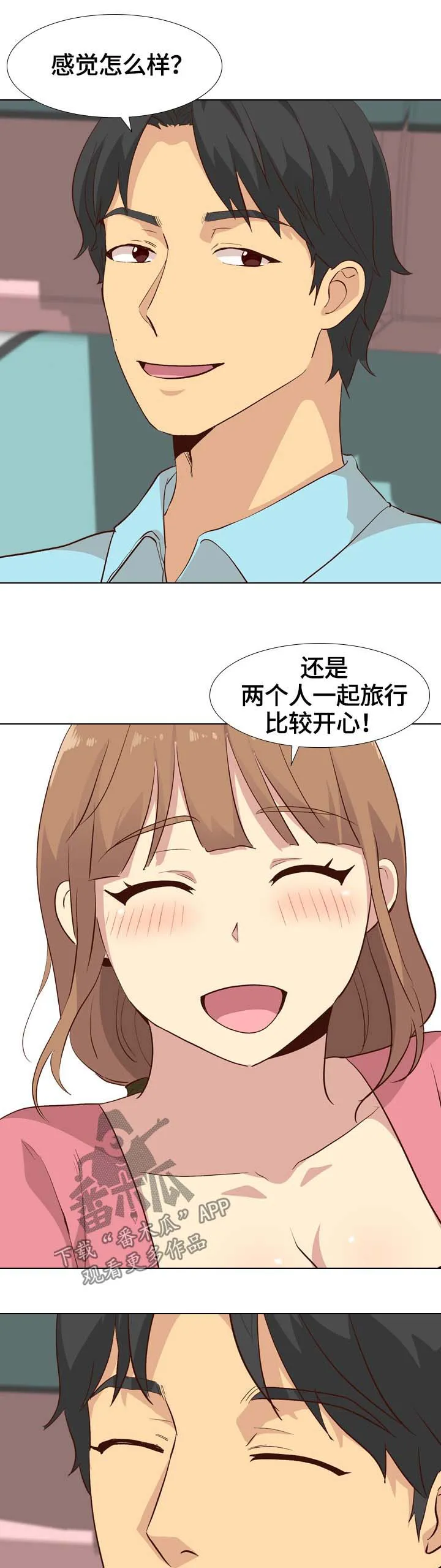 见异思迁动漫漫画,第52章：求饶2图