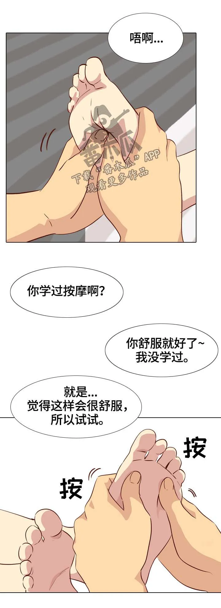 见新思迁漫画漫画,第49章：按摩9图