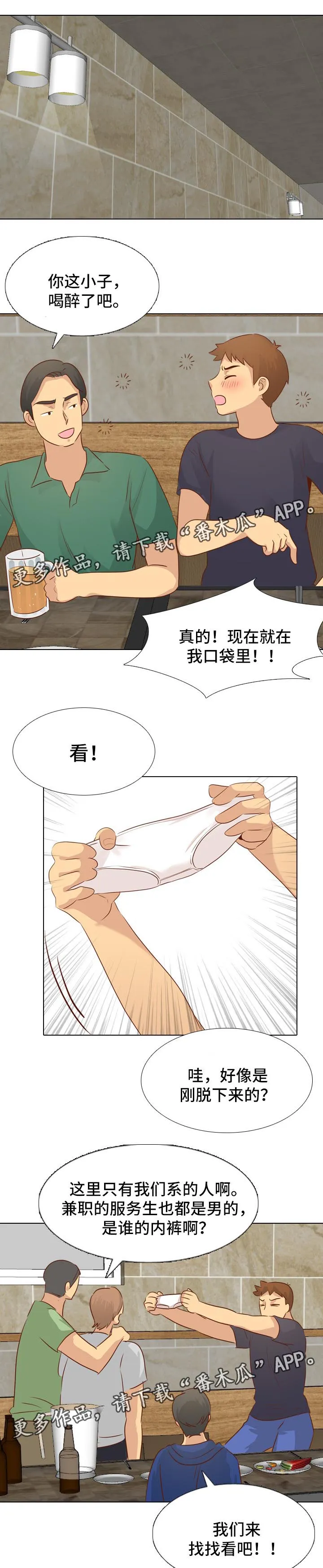 见新思迁漫画漫画,第37章：火车旅行2图