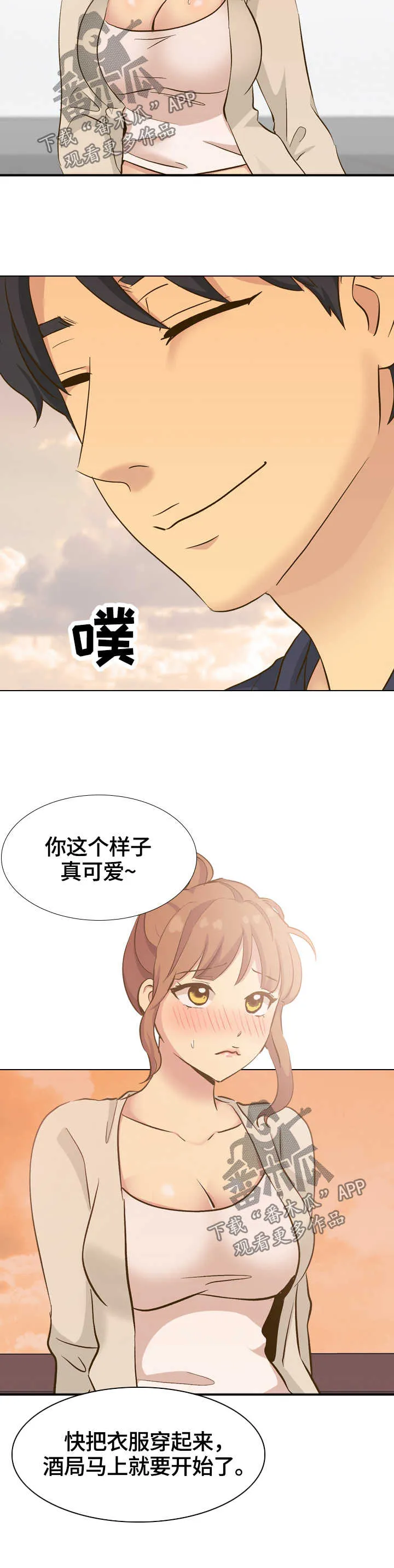见新思迁漫画漫画,第63章：团建结束2图