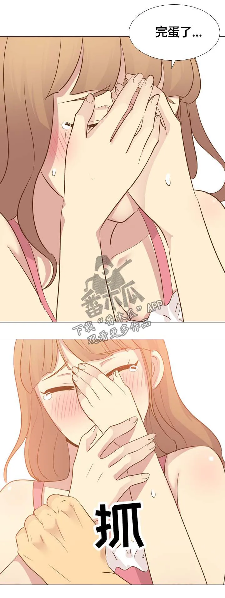 见新思迁漫画漫画,第43章：羞耻8图