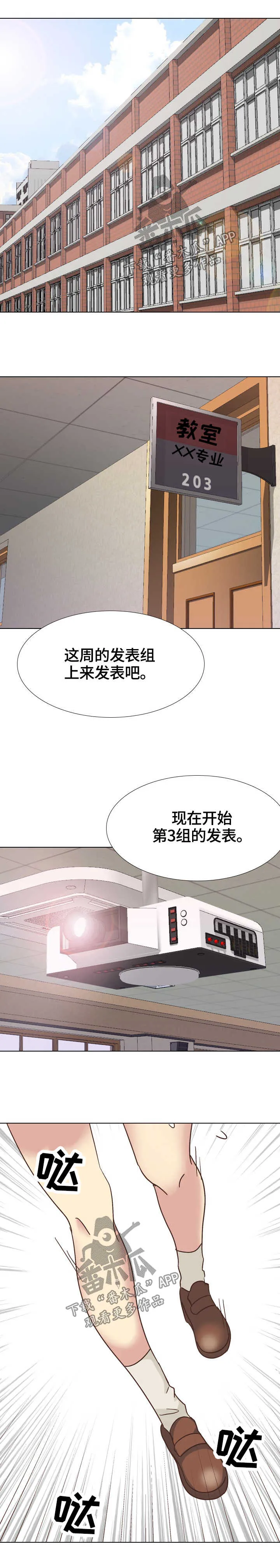 见新思迁漫画漫画,第66章：课上调情1图