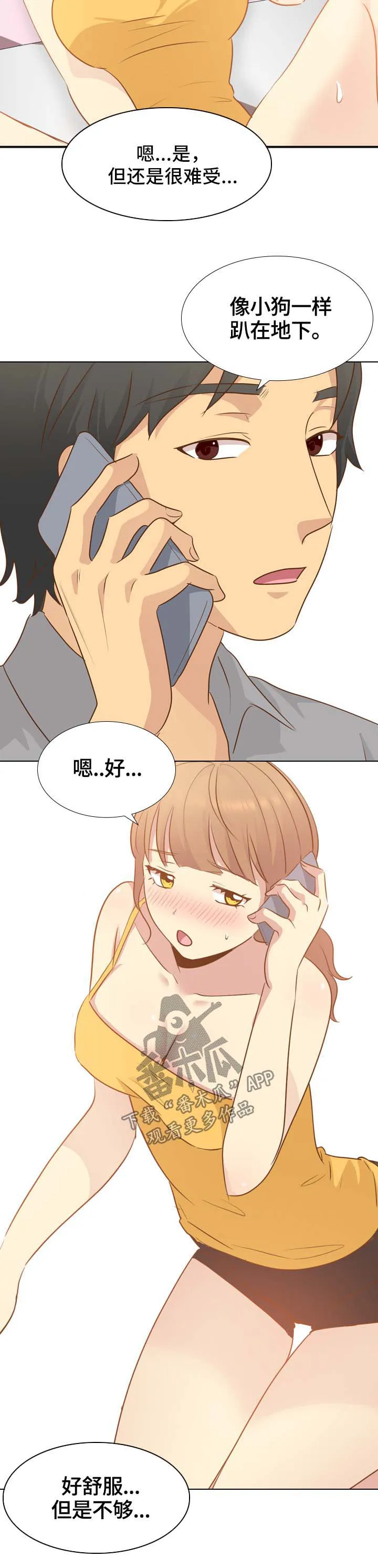 见新思迁漫画漫画,第41章：电话恋情8图
