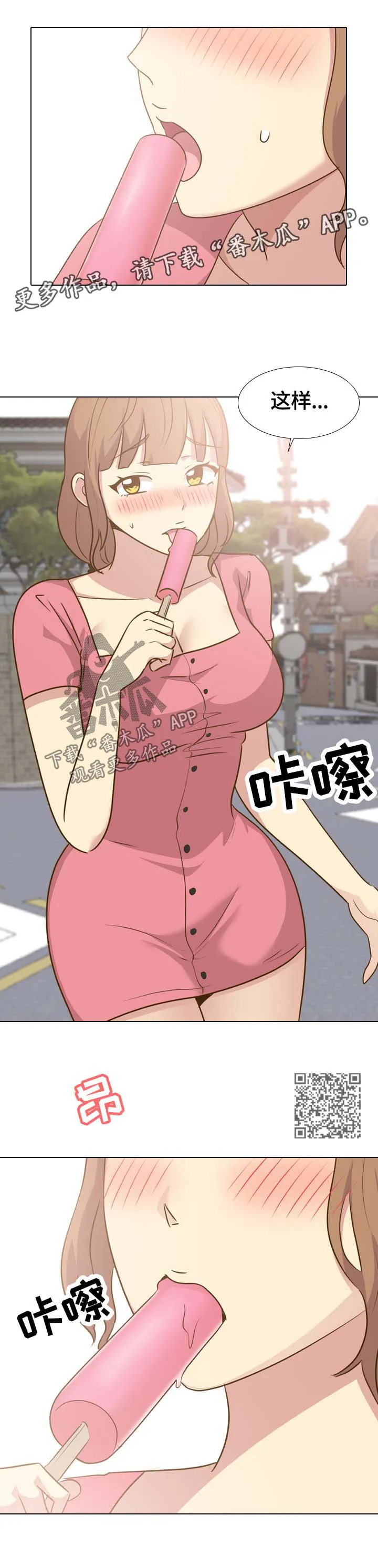 见异思迁动漫漫画,第55章：安静的旅行3图
