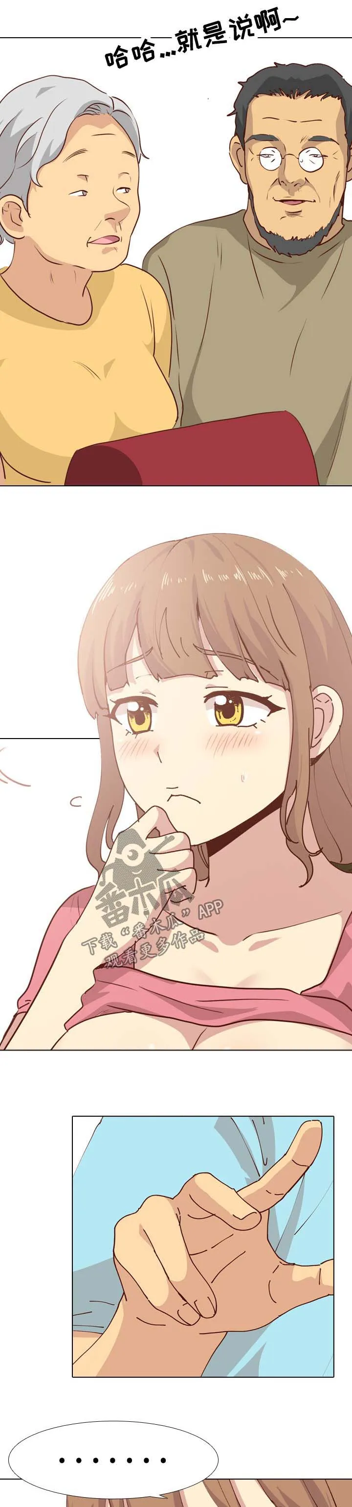 见新思迁漫画漫画,第53章：清除味道13图