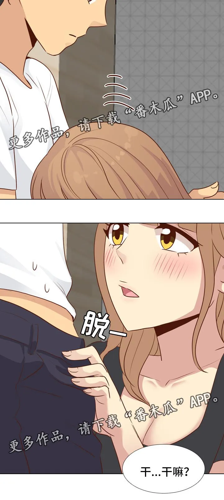 见新思迁漫画漫画,第39章：去你家7图
