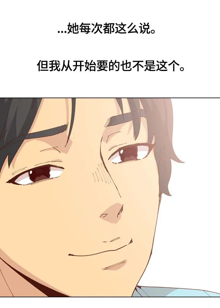 见新思迁漫画漫画,第53章：清除味道5图