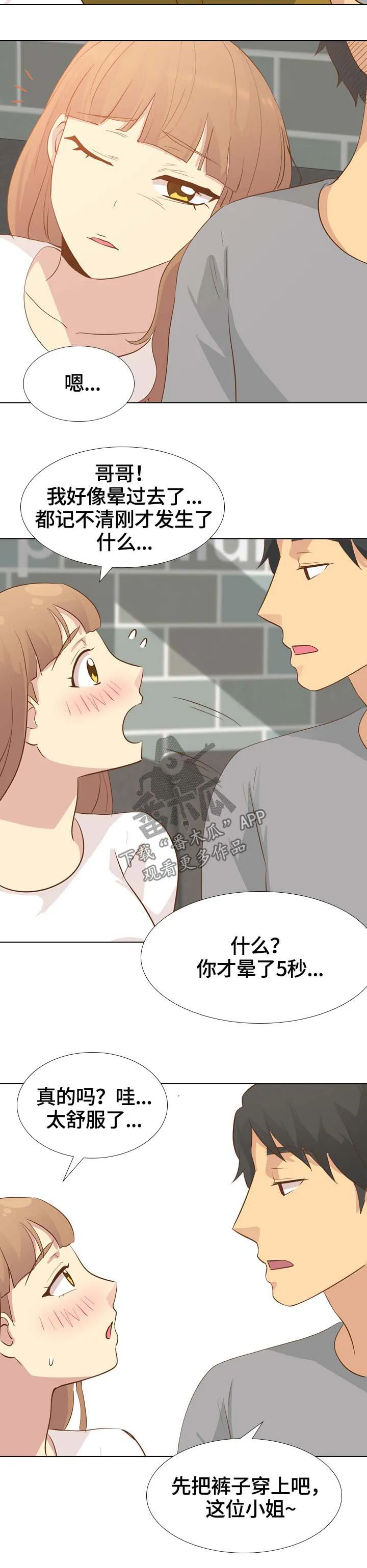 见异思迁动漫漫画,第47章：刺激10图