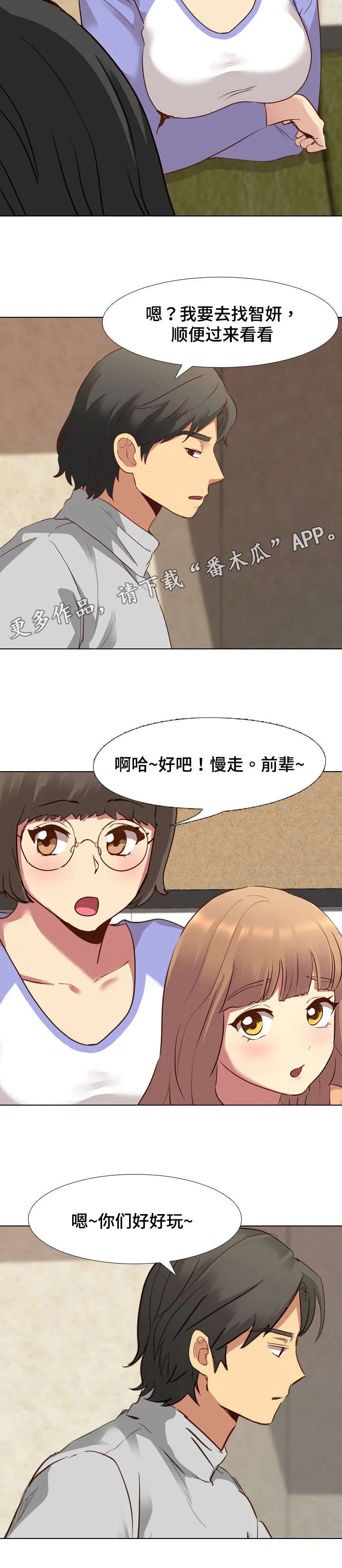 见异思迁动漫漫画,第18章：爆发2图