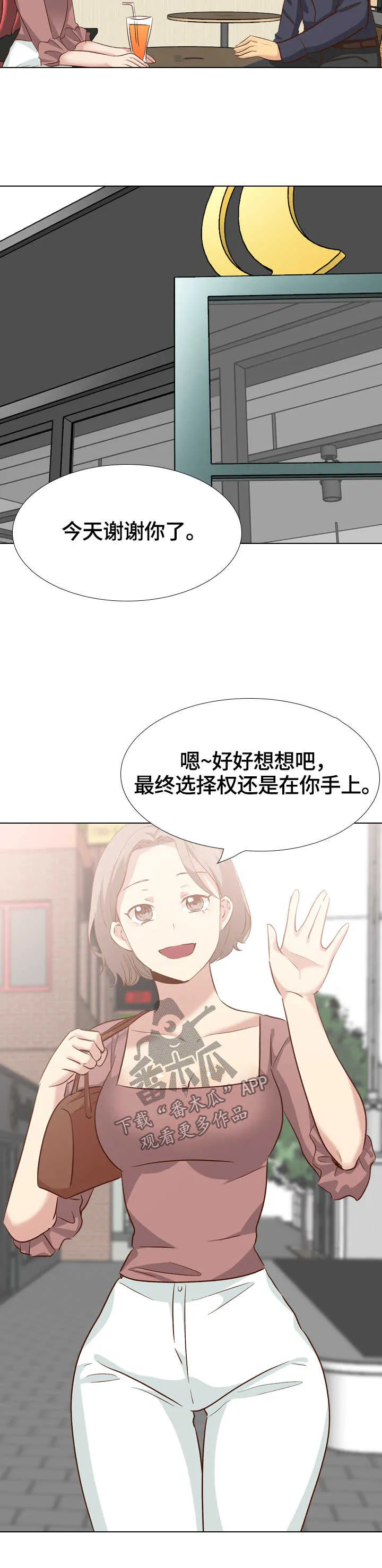 见新思迁漫画漫画,第72章：旧友见面13图