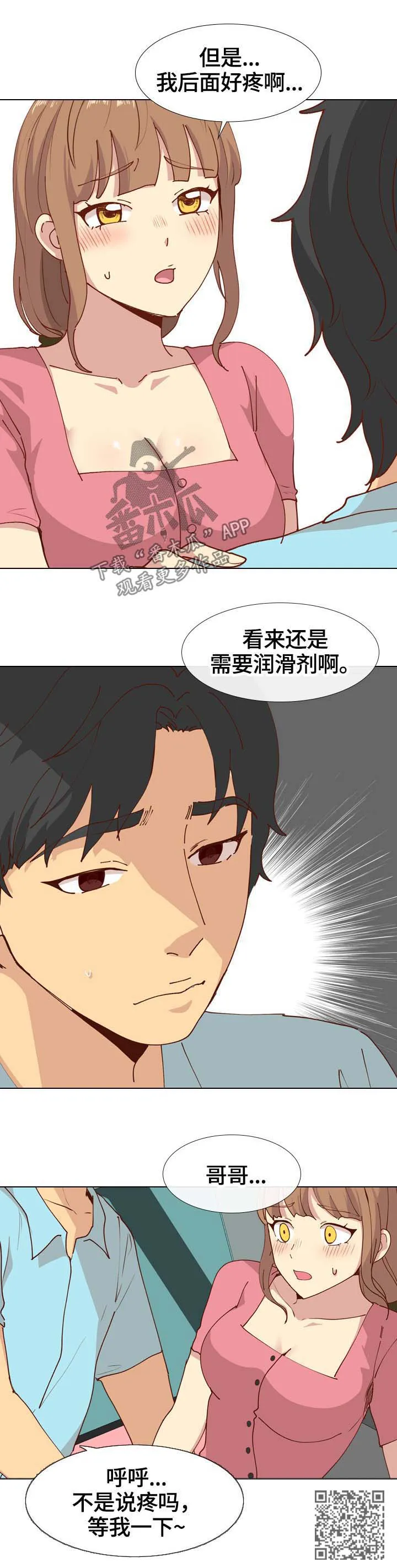 见新思迁漫画漫画,第54章：终于到站3图