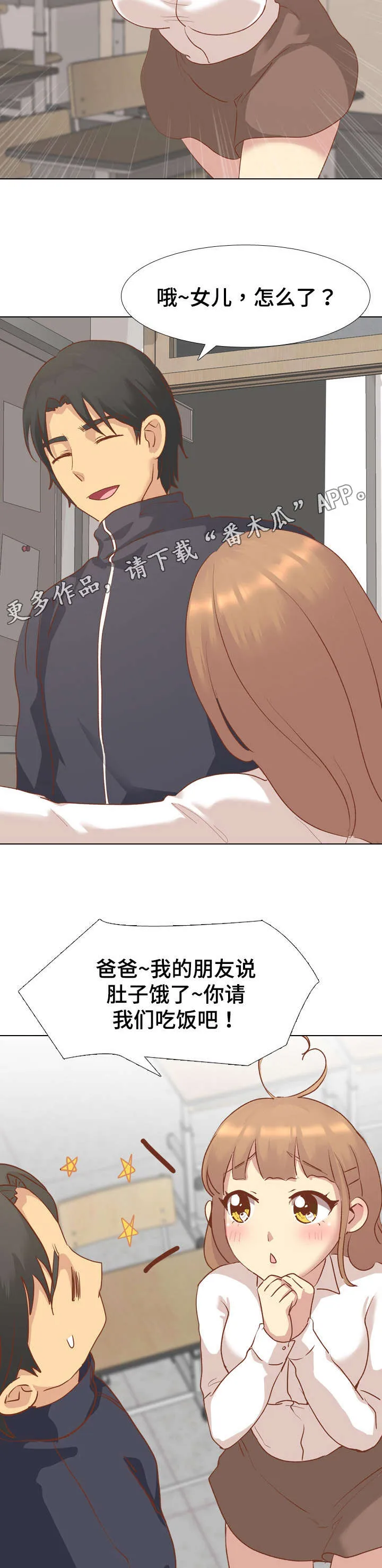 见新思迁漫画漫画,第26章：爸爸8图